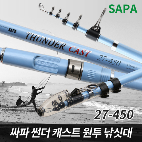 싸파 썬더 캐스트 원투 낚시대 27-450 바다 원투대