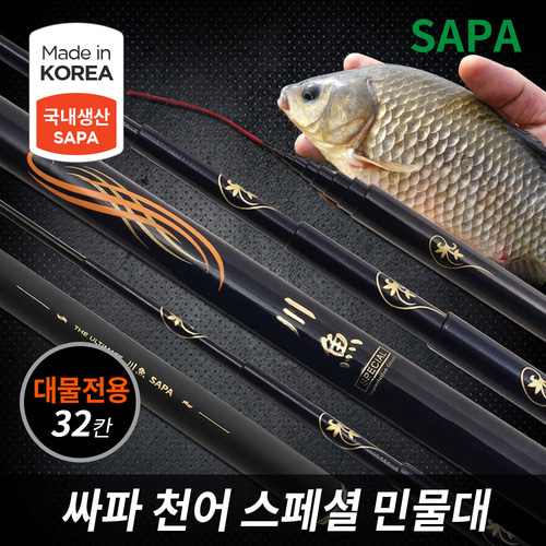 싸파 천어(川魚) 스페셜 민물 낚싯대 32칸 국산
